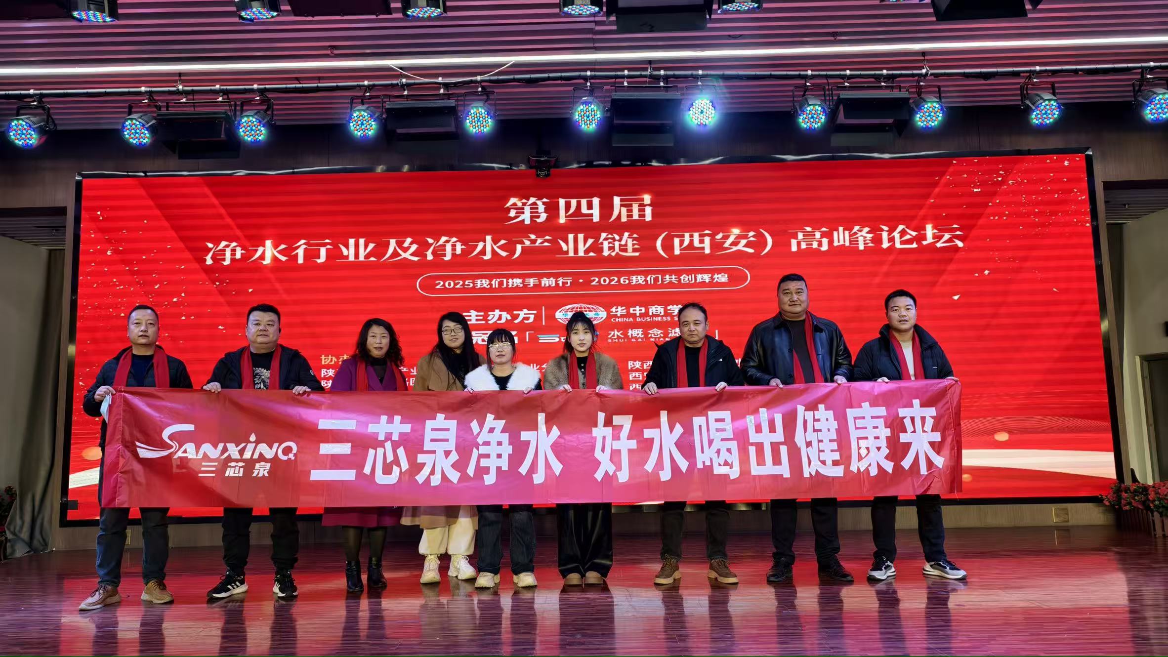 热烈祝贺三芯股份受出席净水产业琏西安峰会