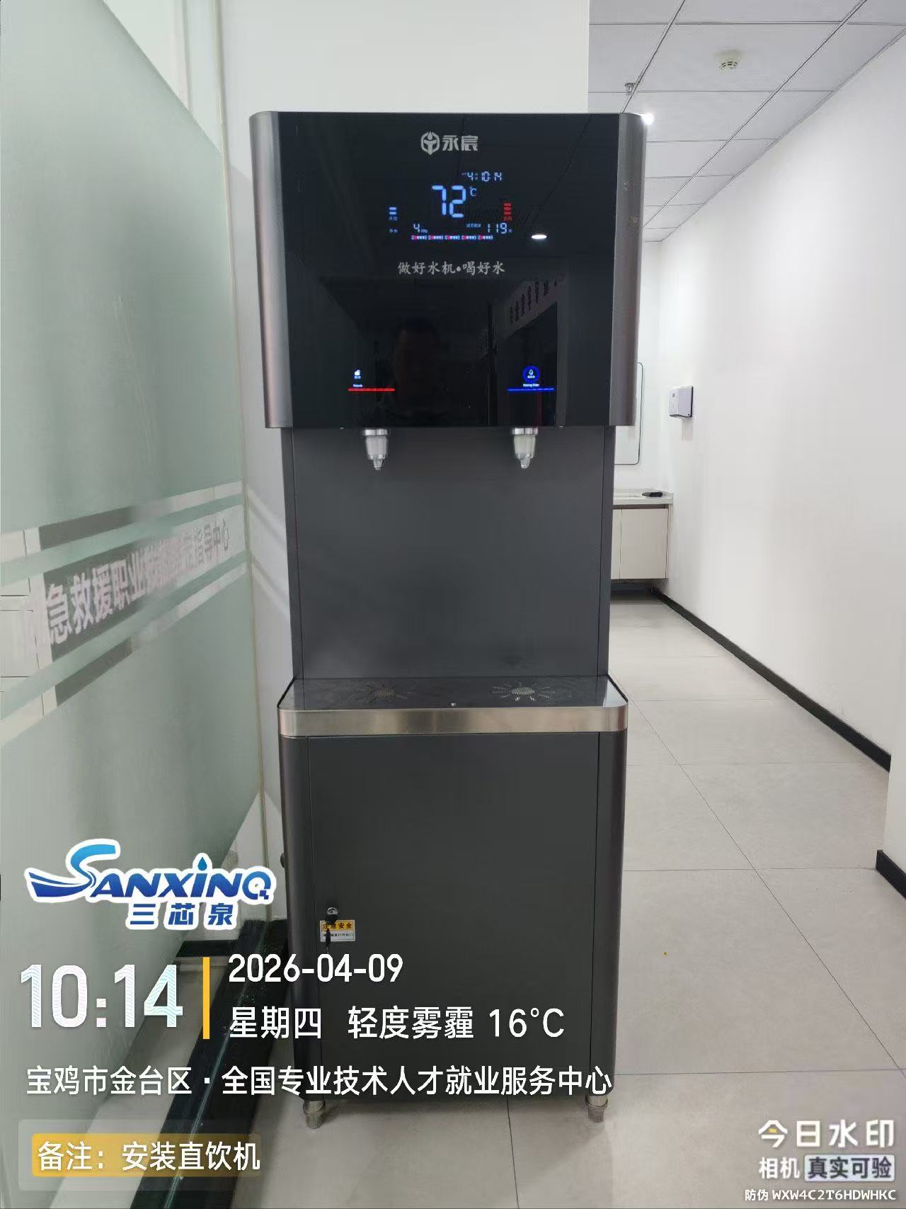 三芯泉商用直饮机正式入驻宝鸡市全国专业技术人才就业服务中心，以科技护航饮水安全