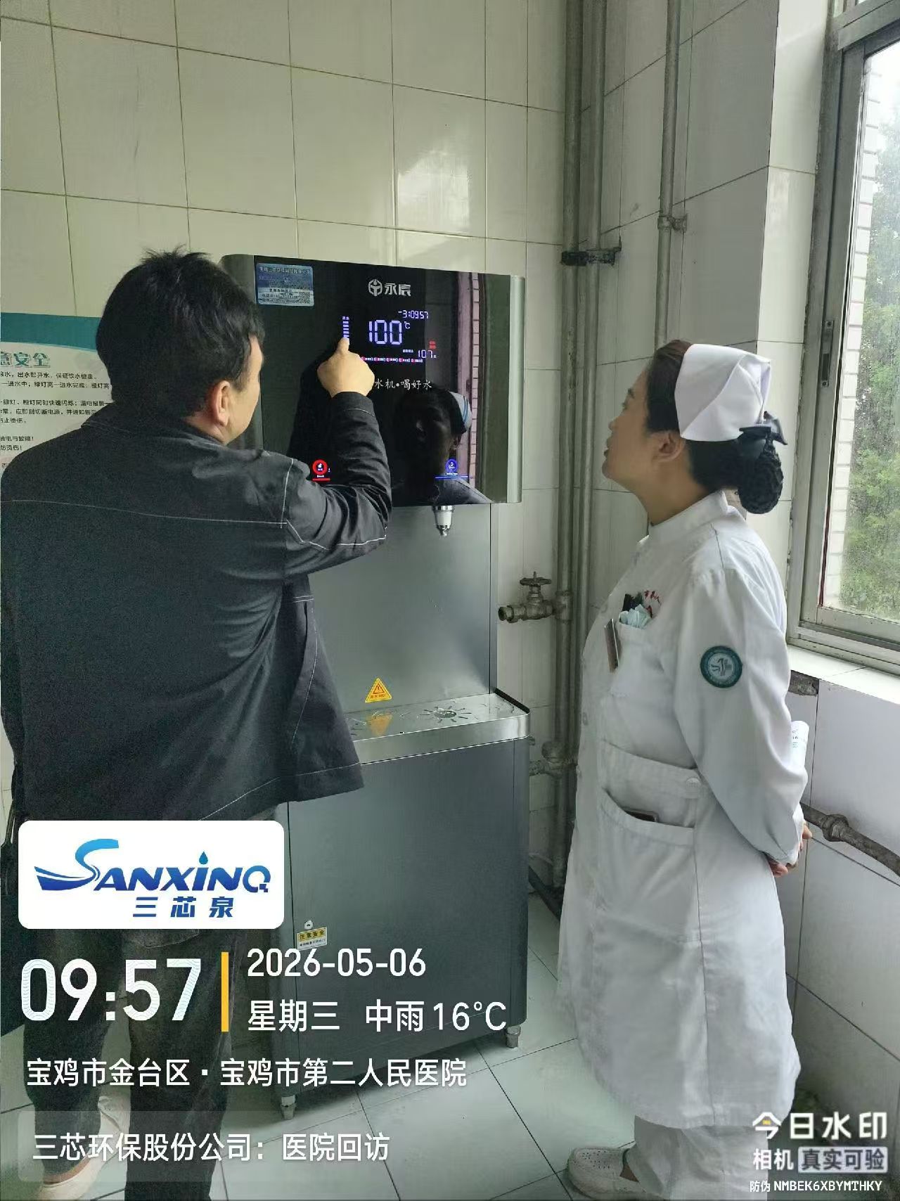 守护医患饮水安全 三芯泉净水设备正式入驻宝鸡市第二人民医院
