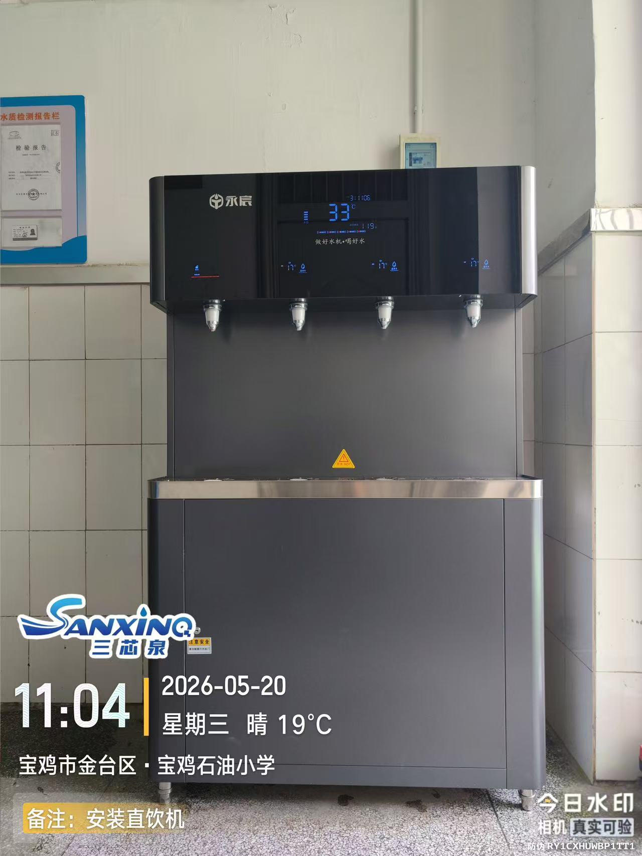 三芯泉守护校园饮水安全 石油小学新增智能直饮设备