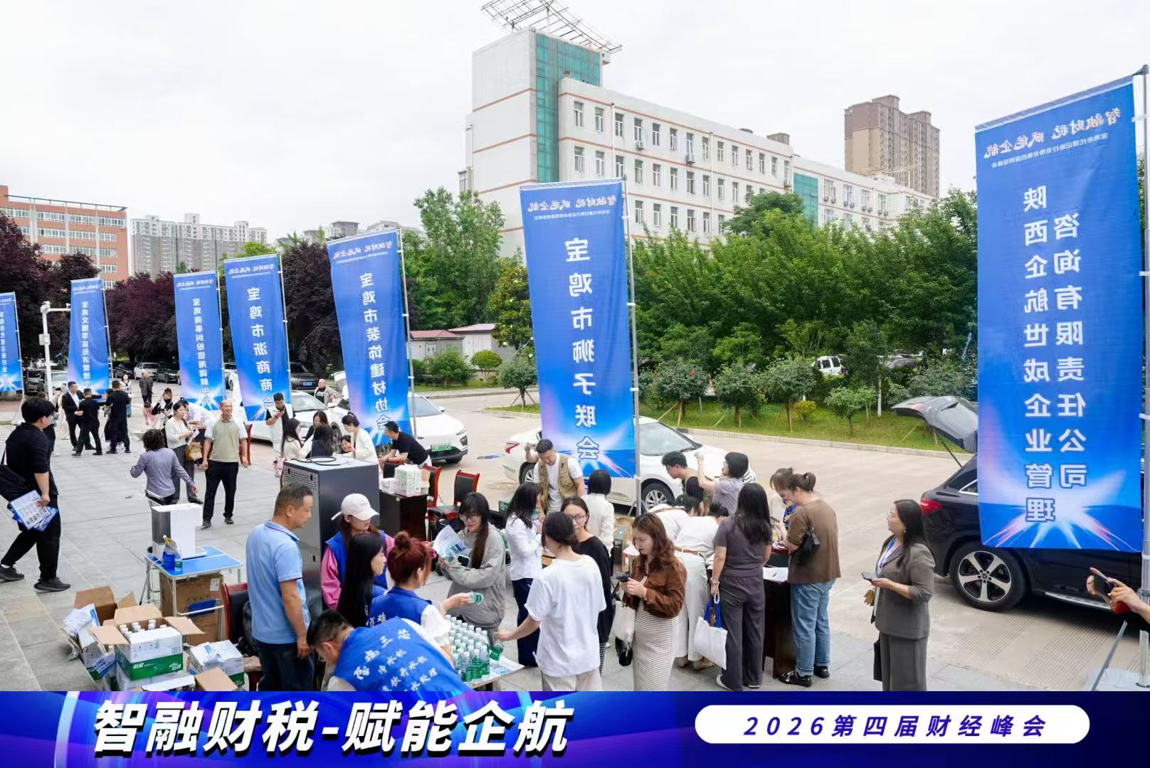 智融财税，赋能启航｜三芯环保倾情助力第四届财经峰会，共探净水产业AI升级新路径